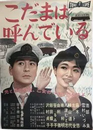 Echo Mountain movie poster