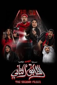 Second Floor movie poster
