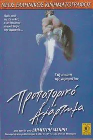 Propatoriko Amartima movie poster