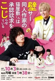 Kabe-Koji - Nekoyashiki-kun Desires to be Recognized tv show poster