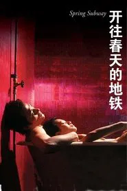 Poster do filme Spring Subway