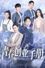 Youth Entrepreneurship Manual tv show poster