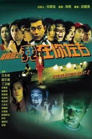 Troublesome Night 2 movie poster