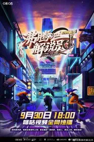 Come On Commentator tv show poster