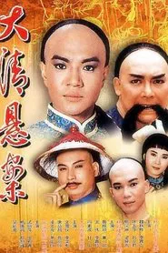 Qingmò si da qi an tv show poster
