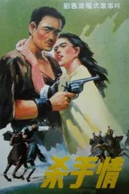 Killer's Love movie poster