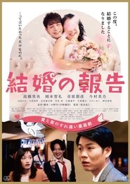 The Wedding Announcement movie poster