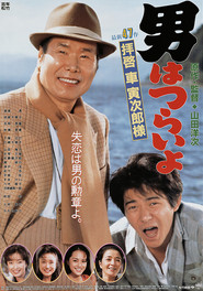 Tora-san's Easy Advice movie poster
