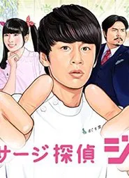 Massage Detective Joe tv show poster