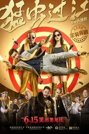 The Way of the Bug movie poster