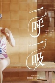 Breathe without Water movie poster