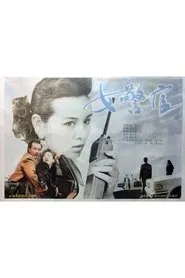 Woman Offcer movie poster