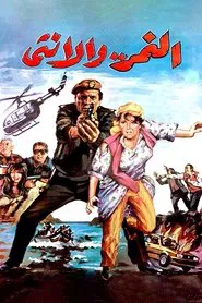 The Tiger and The Female movie poster