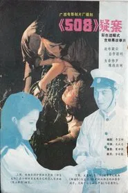 508 Yi an movie poster