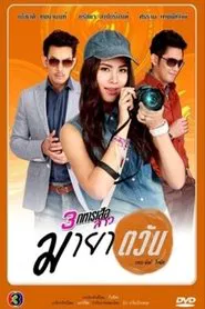 Poster da série Maya Tawan