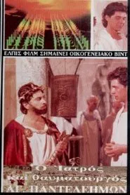 Saint Panteleimon movie poster