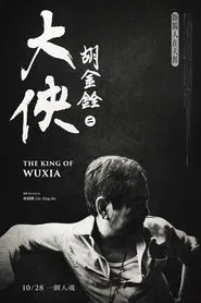 The King of Wuxia Part 2 movie poster