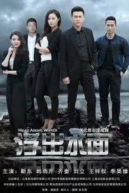 Head Above Water tv show poster