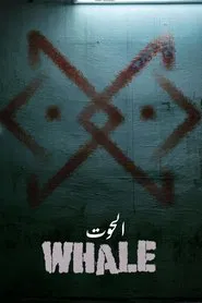 الحوت tv show poster