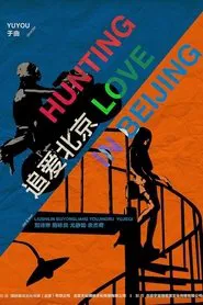 Hunting Love in Peking movie poster