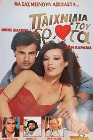 Στιγμές αγάπης movie poster