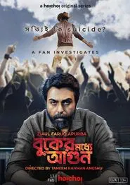 Buker Moddhye Agun tv show poster