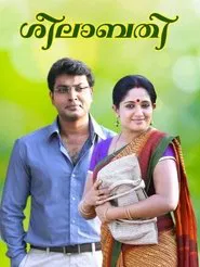 Seelabathi movie poster