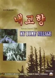 Poster do filme My Home Village