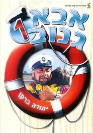 The Skipper movie poster