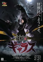 Kaiju Ward Gallas movie poster