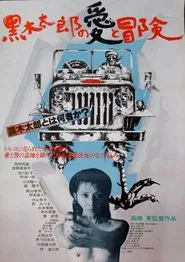 The Love and Adventures of Kuroki Taro movie poster
