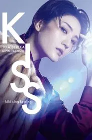 Serika Toa Dinner Show 「KISS －kiki sing&swing－」 movie poster