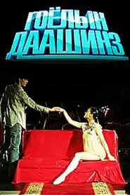 Poster do filme The Beautiful Dress