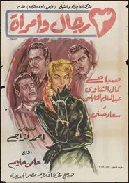 3 Men and a Woman movie poster
