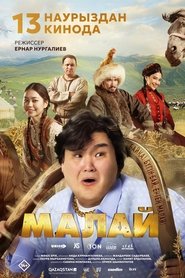 Малай movie poster