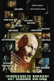 Casual Glance movie poster