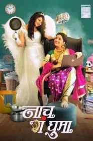 Poster do filme Naach Ga Ghuma