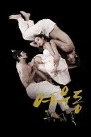 Lost Flower: Eo Woo-dong movie poster