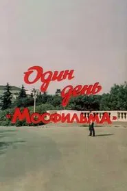 One Day of Mosfilm movie poster