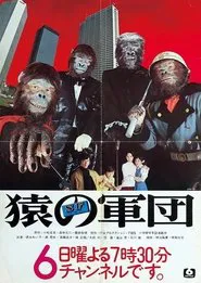 Army of the Apes tv show poster