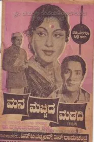 Mana Mecchida Madadi movie poster