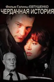 The Attic Story movie poster