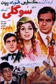 Sogoli movie poster