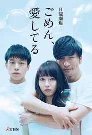 I'm Sorry, I Love You tv show poster