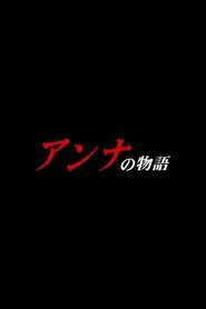 Poster do filme A Story of Anna