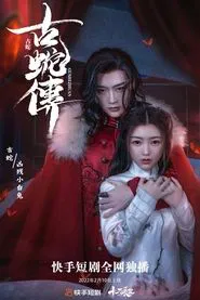 Poster da série Tale of the Ancient Snake