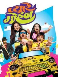 Poster do filme Pyare Mohan