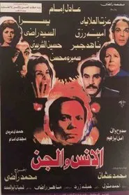 Poster do filme Humans and Jinn