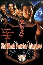 Poster do filme The Black Panther Warriors