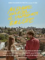 We'll Never Get Lost Together Again movie poster